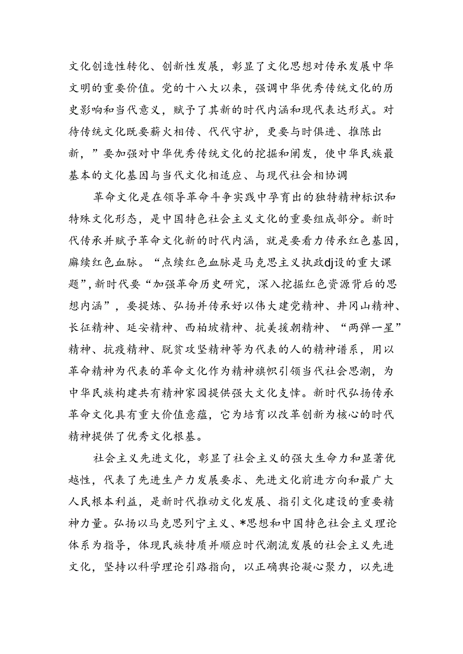 文化思想重大意义辅导讲稿.docx_第2页