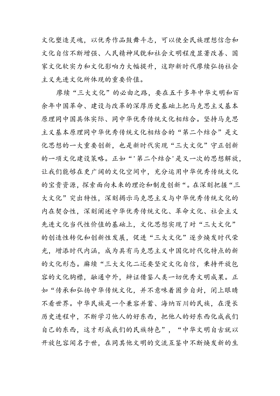 文化思想重大意义辅导讲稿.docx_第3页