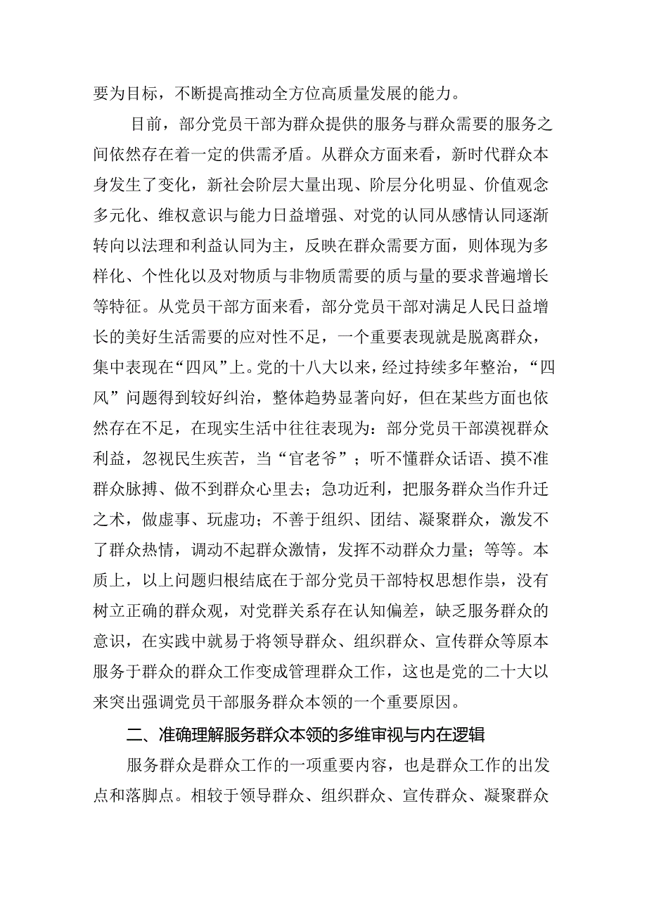 党纪学习教育严守群众纪律专题党课5篇（精选版）.docx_第3页