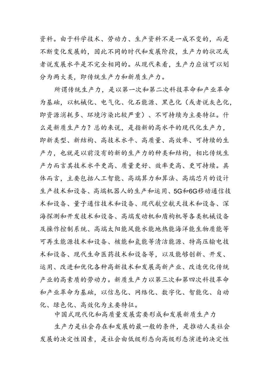 2024“新质生产力”学习研讨心得体会9篇(最新精选).docx_第3页