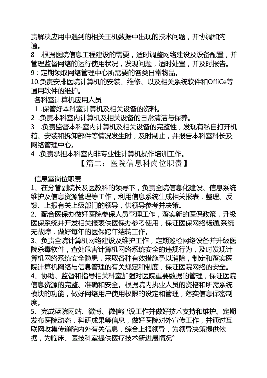 医院信息科岗位职责.docx_第2页