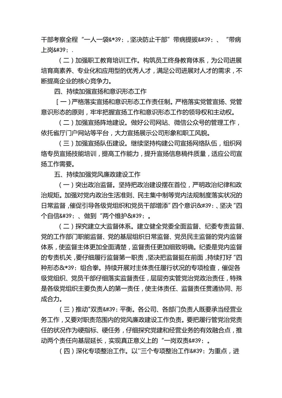 国有企业2022年党建工作要点范文三篇.docx_第3页