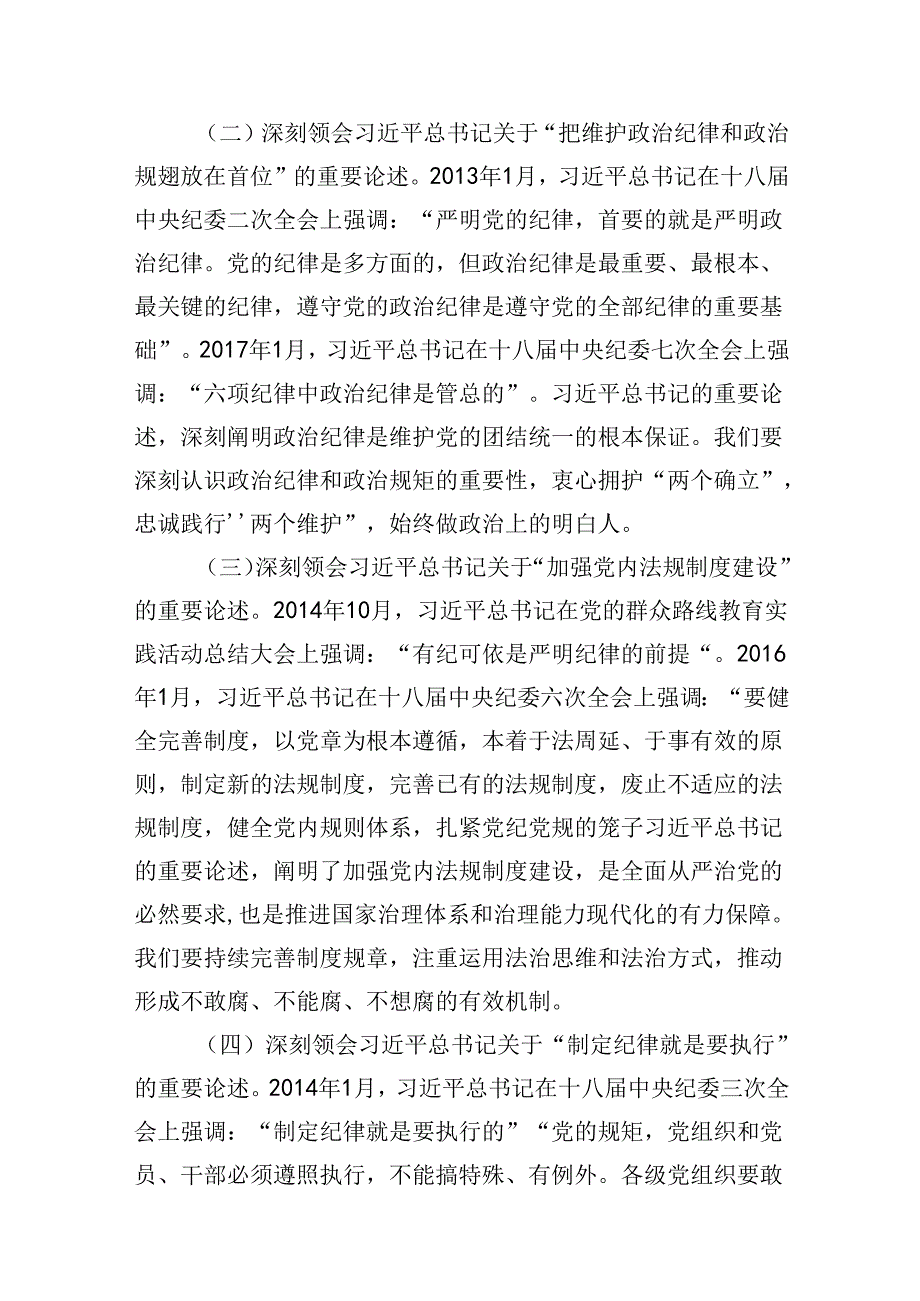 学习新修订的《中国共产党纪律处分条例》全面从严治党党课讲稿4篇（部分含六大项纪律）.docx_第3页