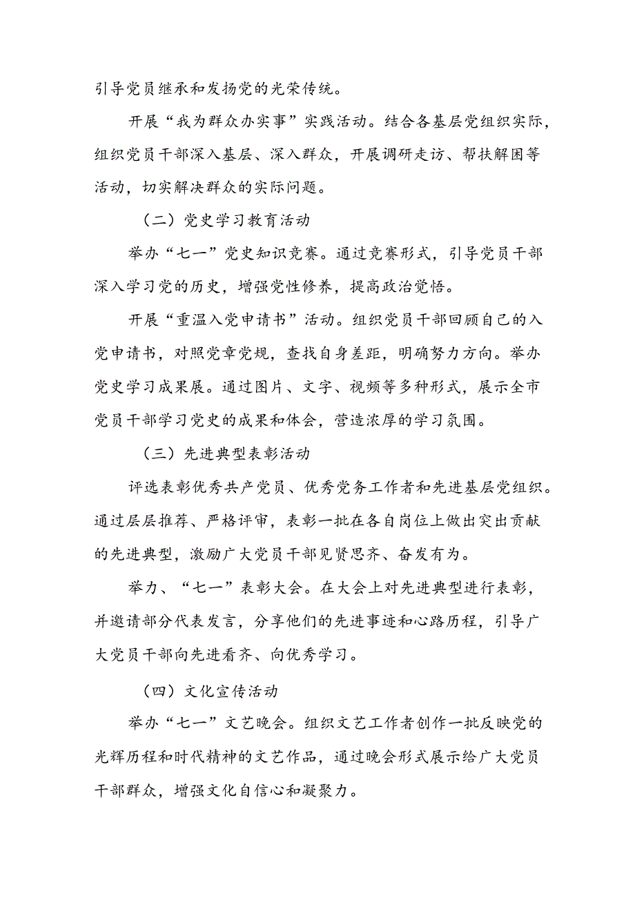 市委2024年“七一”系列活动实施方案.docx_第3页
