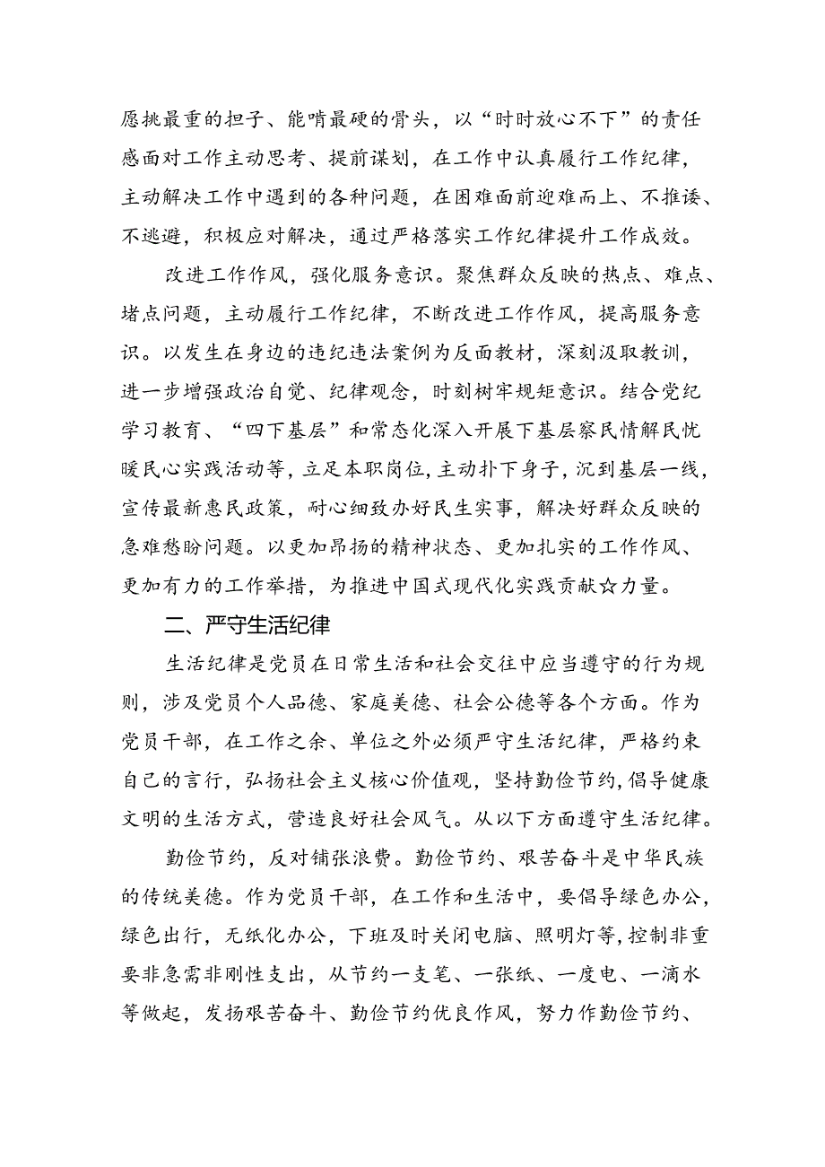 围绕“工作纪律”专题研讨发言材料9篇（最新版）(1).docx_第2页