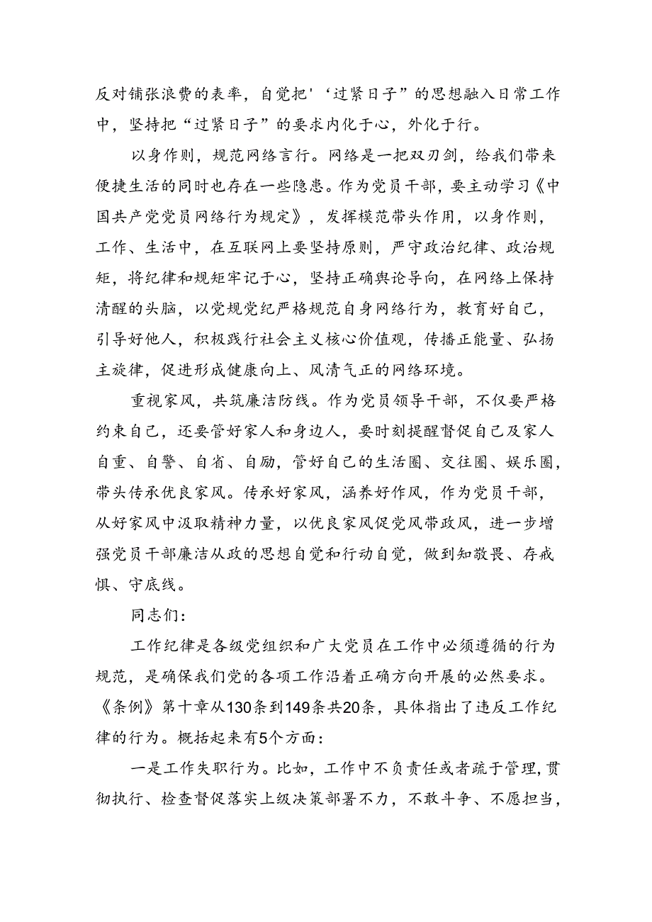 围绕“工作纪律”专题研讨发言材料9篇（最新版）(1).docx_第3页