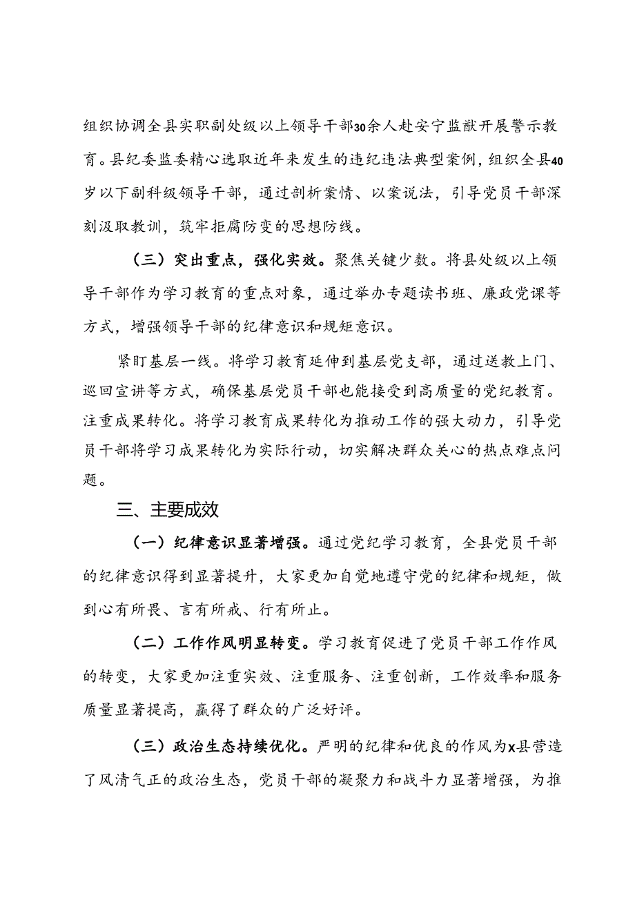 县党纪学习教育工作总结 (2).docx_第3页