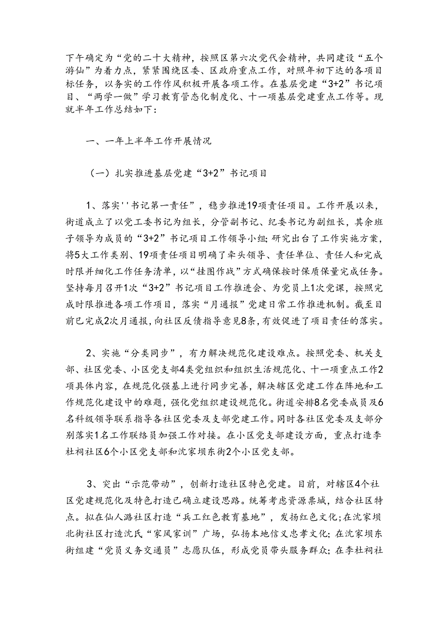2024年党支部上半年党建工作总结范文20242024(通用6篇).docx_第2页