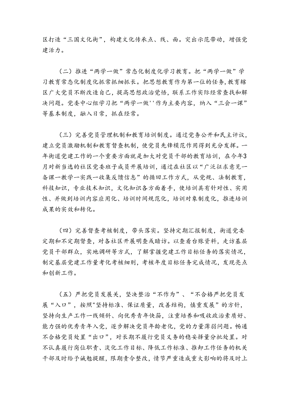 2024年党支部上半年党建工作总结范文20242024(通用6篇).docx_第3页