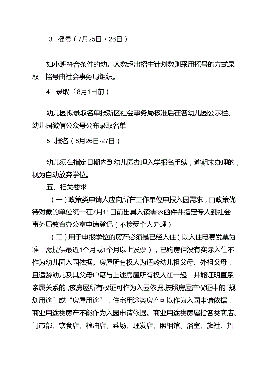 江东新区2023年季幼儿园招生工作方案.docx_第3页