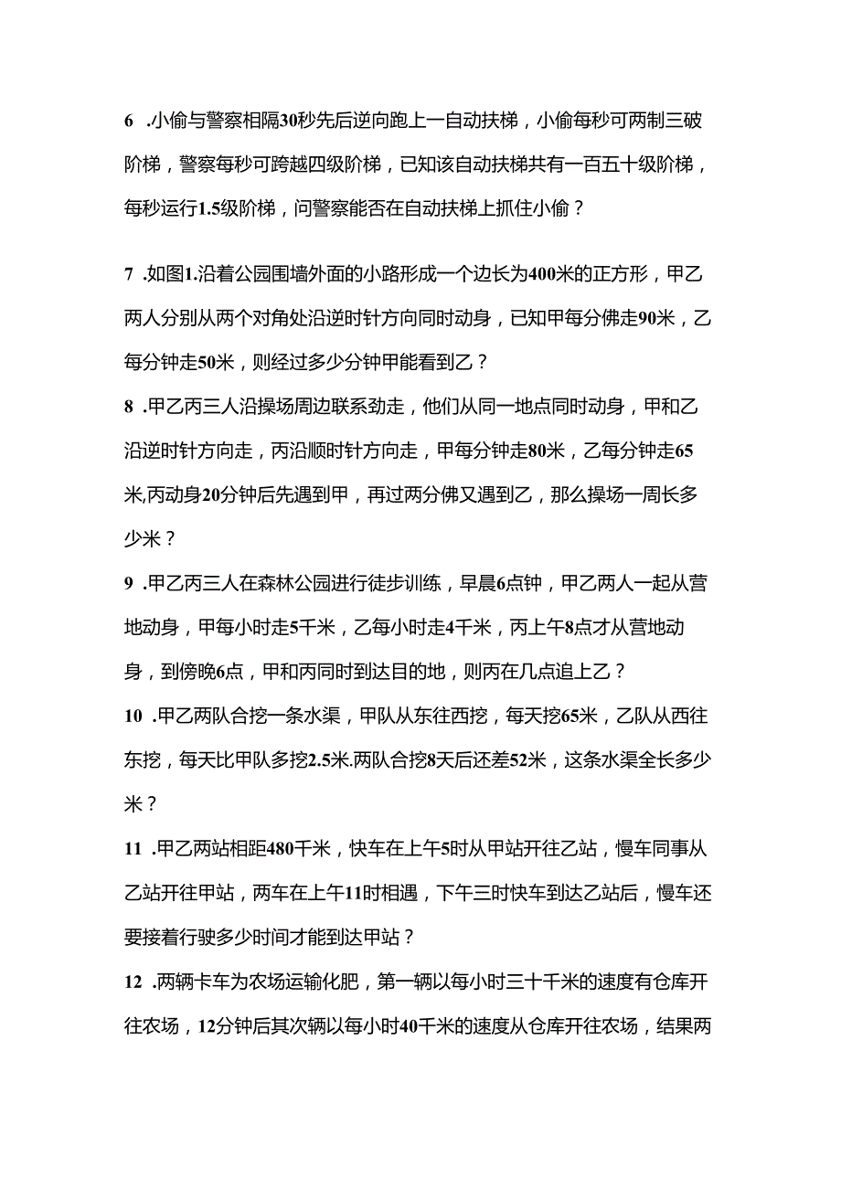 五年级行程问题(应用题)专题训练(无答案)[1].docx_第2页