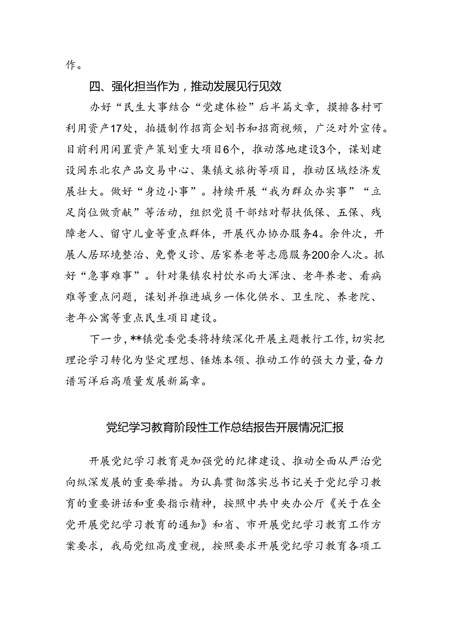 镇党委党纪学习教育开展情况总结汇报精选三篇集合.docx_第3页