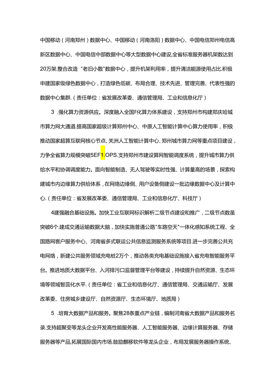 2024年河南省大数据产业发展工作方案.docx_第2页