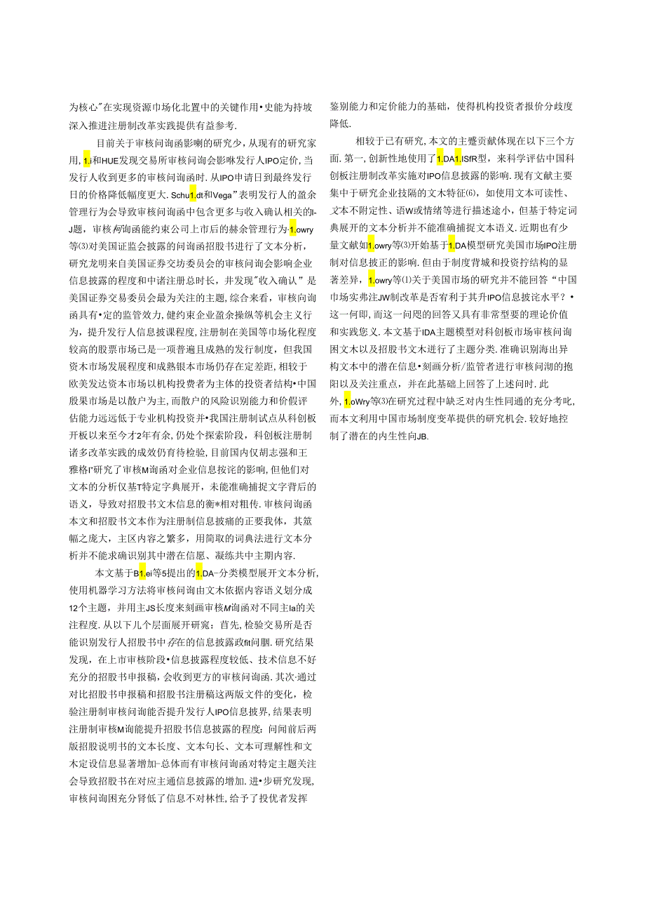 科创板注册制下的审核问询与IPO信息披露———基于LDA主题模型的文本分析.docx_第2页