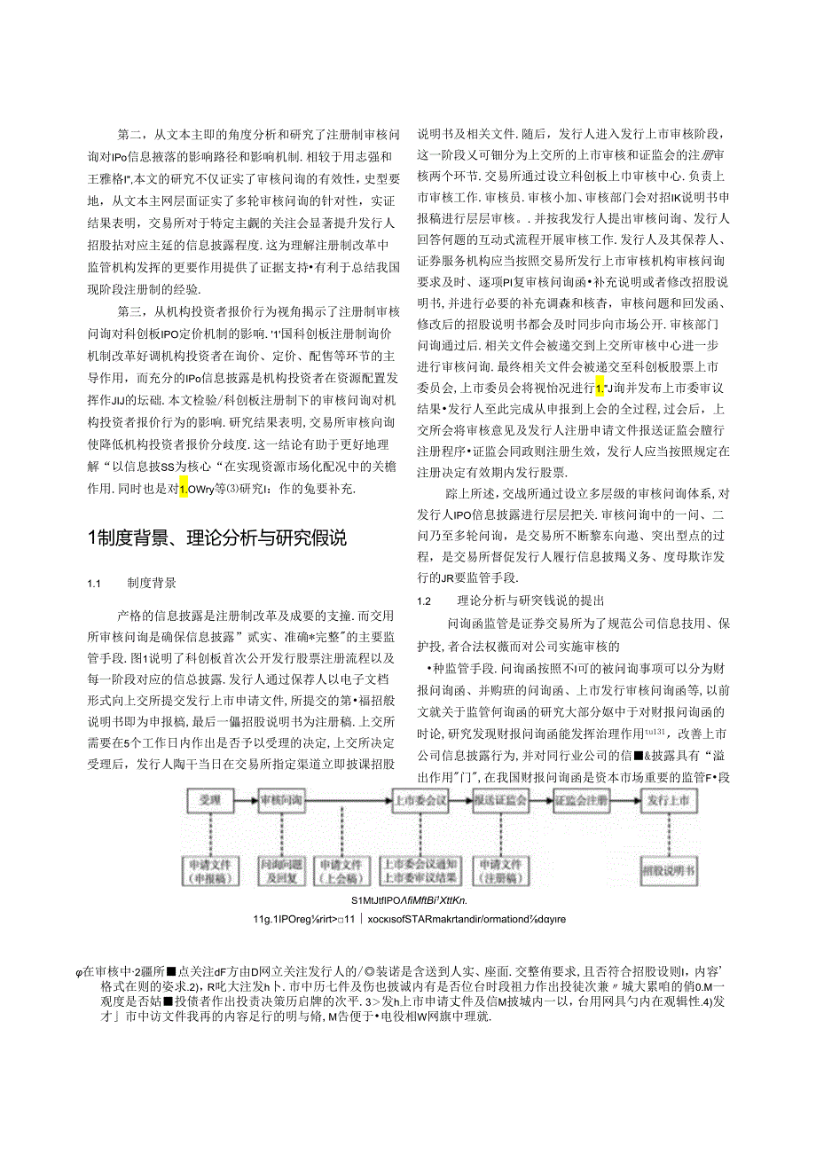 科创板注册制下的审核问询与IPO信息披露———基于LDA主题模型的文本分析.docx_第3页