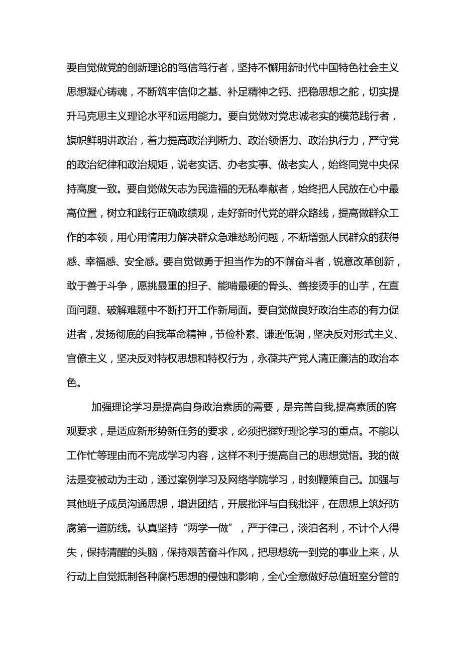 2024年新提任领导干部廉洁从业心得体会4.docx_第2页