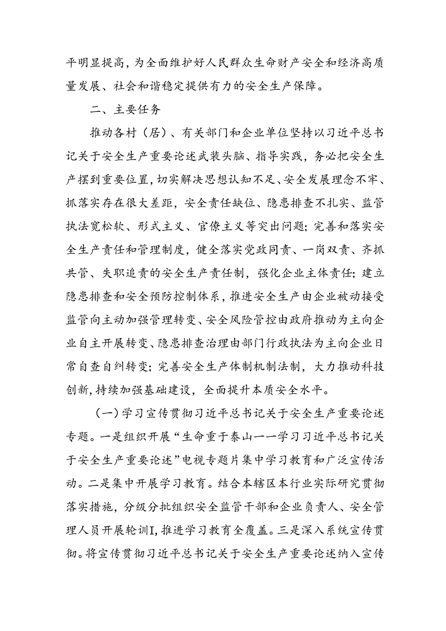 2024年乡镇开展《工贸安全生产治本攻坚》三年行动方案 （3份）.docx_第2页