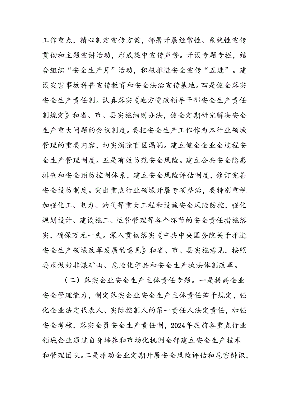 2024年乡镇开展《工贸安全生产治本攻坚》三年行动方案 （3份）.docx_第3页
