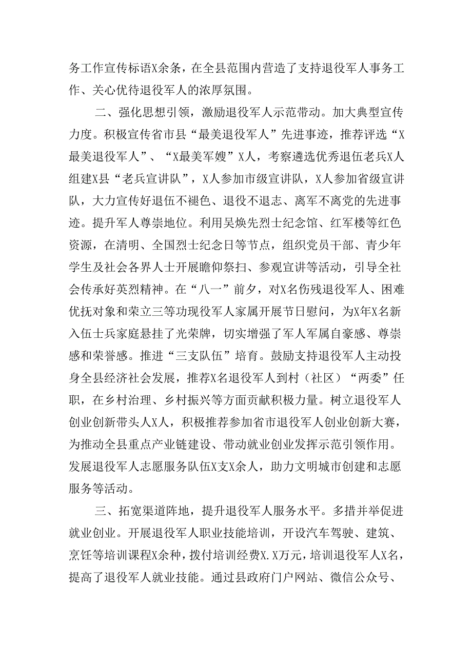 退役军人事务工作交流汇编(7篇）.docx_第2页