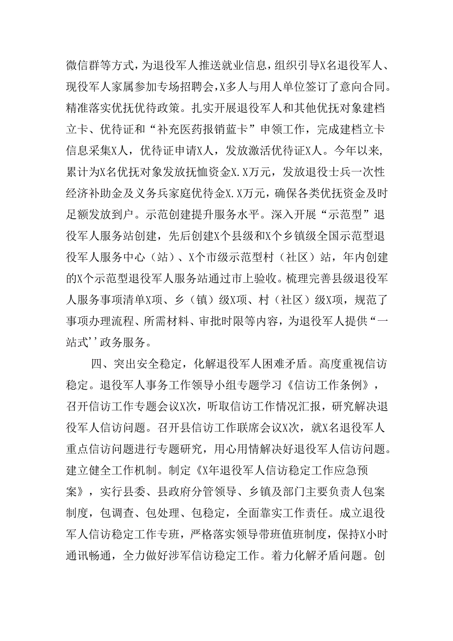 退役军人事务工作交流汇编(7篇）.docx_第3页
