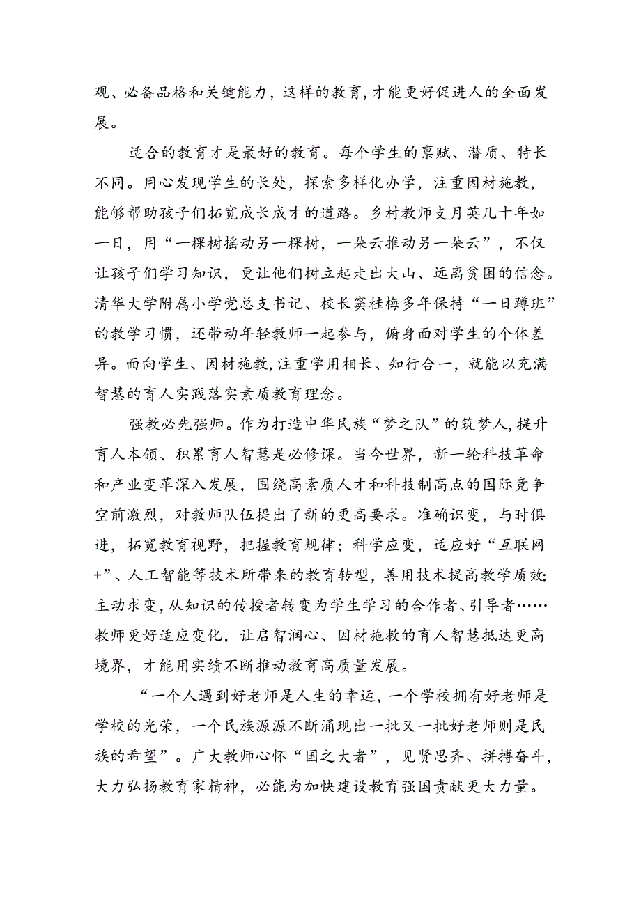 大力弘扬教育家精神学习心得体会8篇（最新版）.docx_第2页