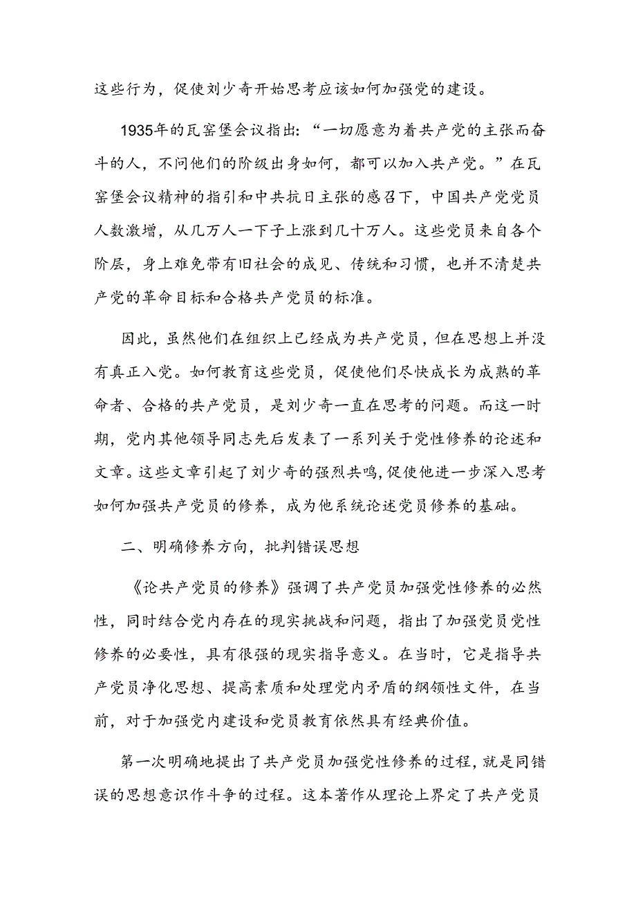 二篇研讨发言：读《论共产党员的修养》强党性.docx_第2页