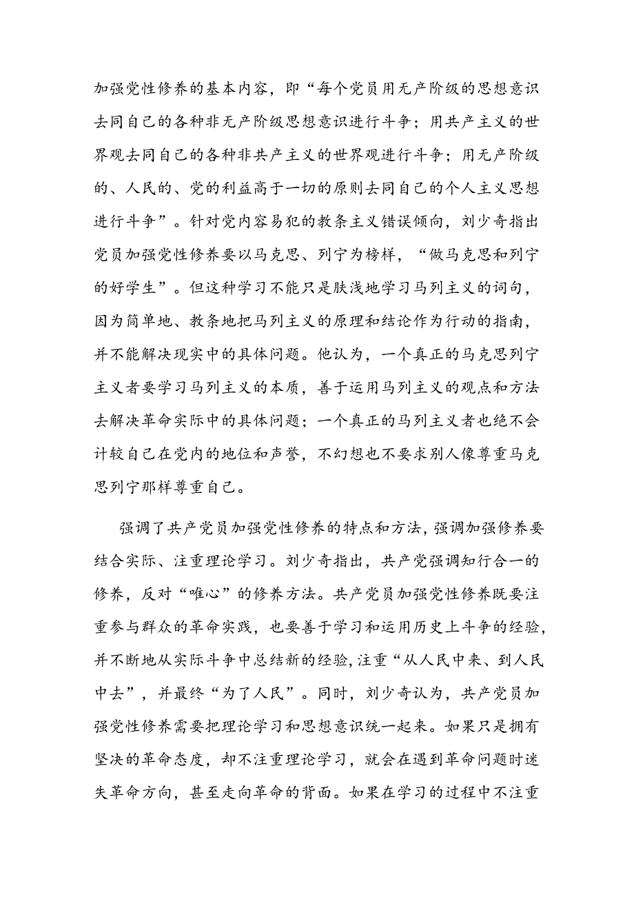 二篇研讨发言：读《论共产党员的修养》强党性.docx_第3页
