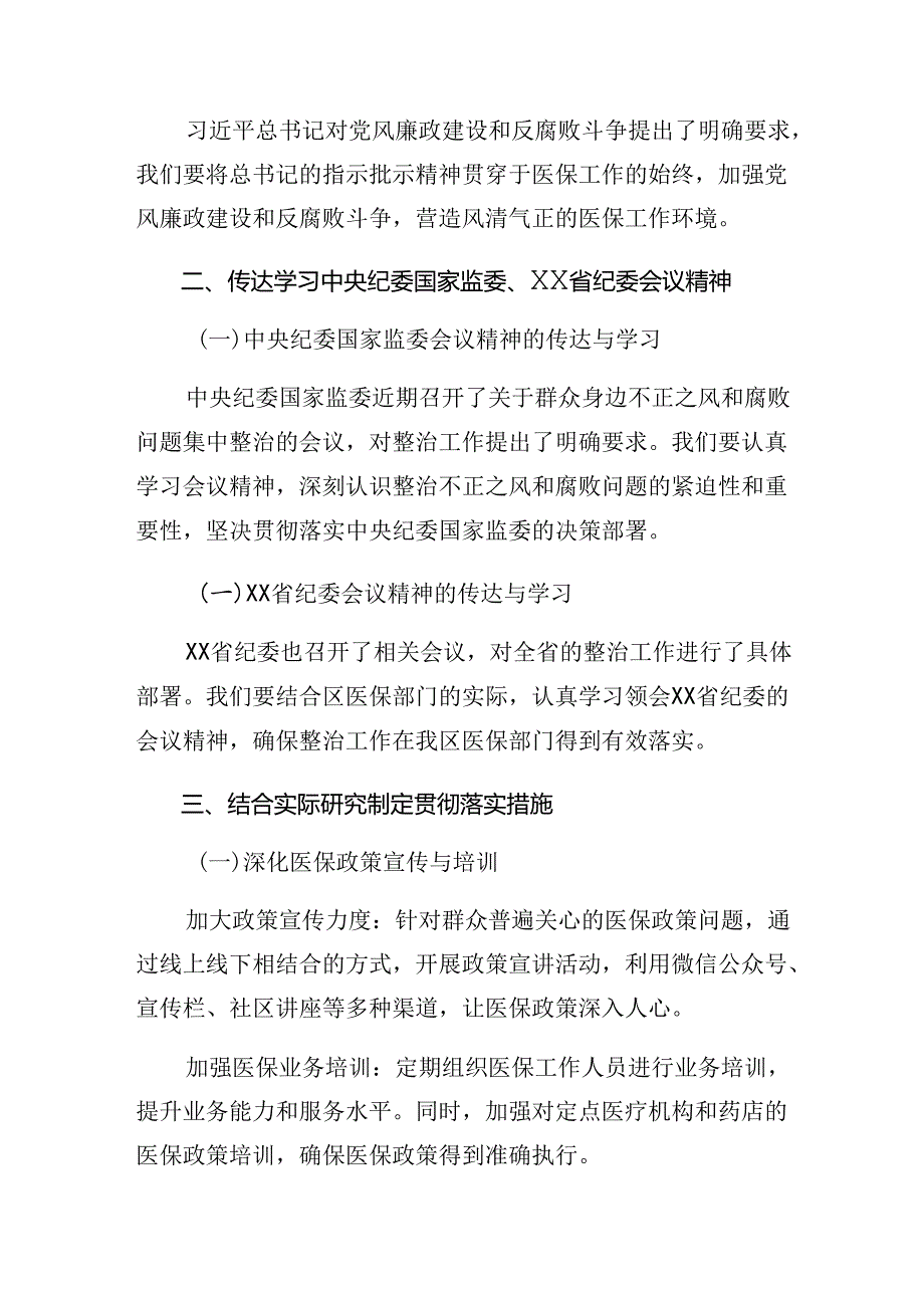 8篇汇编关于深化2024年整治群众身边不正之风和腐败问题活动方案.docx_第2页