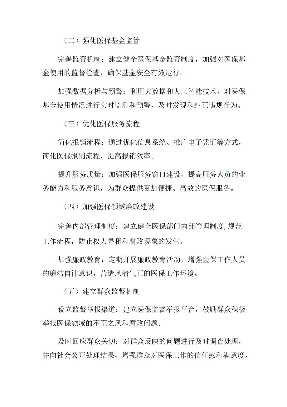 8篇汇编关于深化2024年整治群众身边不正之风和腐败问题活动方案.docx_第3页