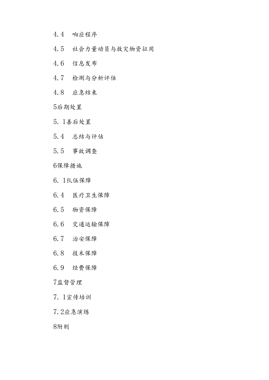 XX县技工院校和民办职业培训机构生产安全事故应急预案.docx_第3页