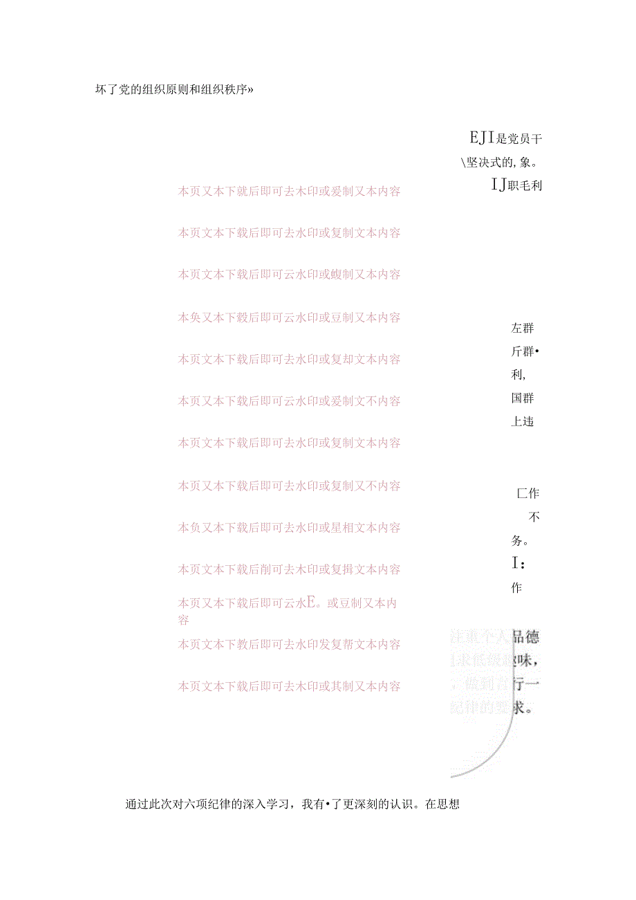 【党纪学习】学习六大纪律交流研讨发言材料.docx_第2页