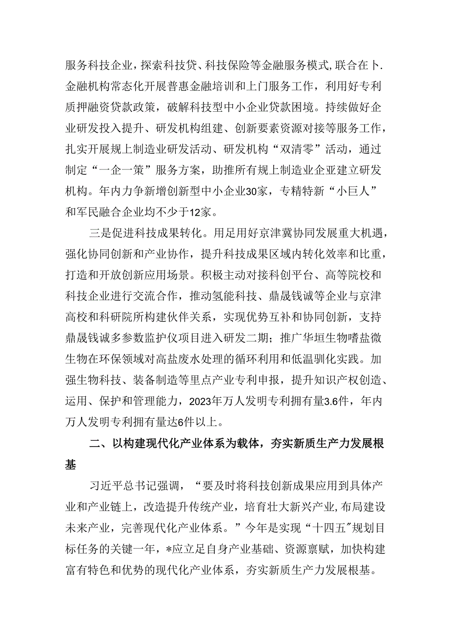 （16篇）学习新质生产力研讨发言材料（详细版）.docx_第3页