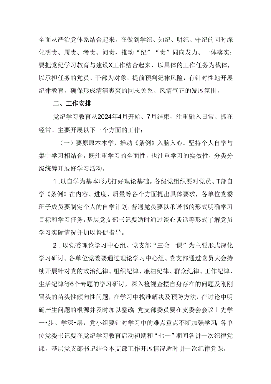 关于开展党纪学习教育的实施方案(12篇合集）.docx_第3页