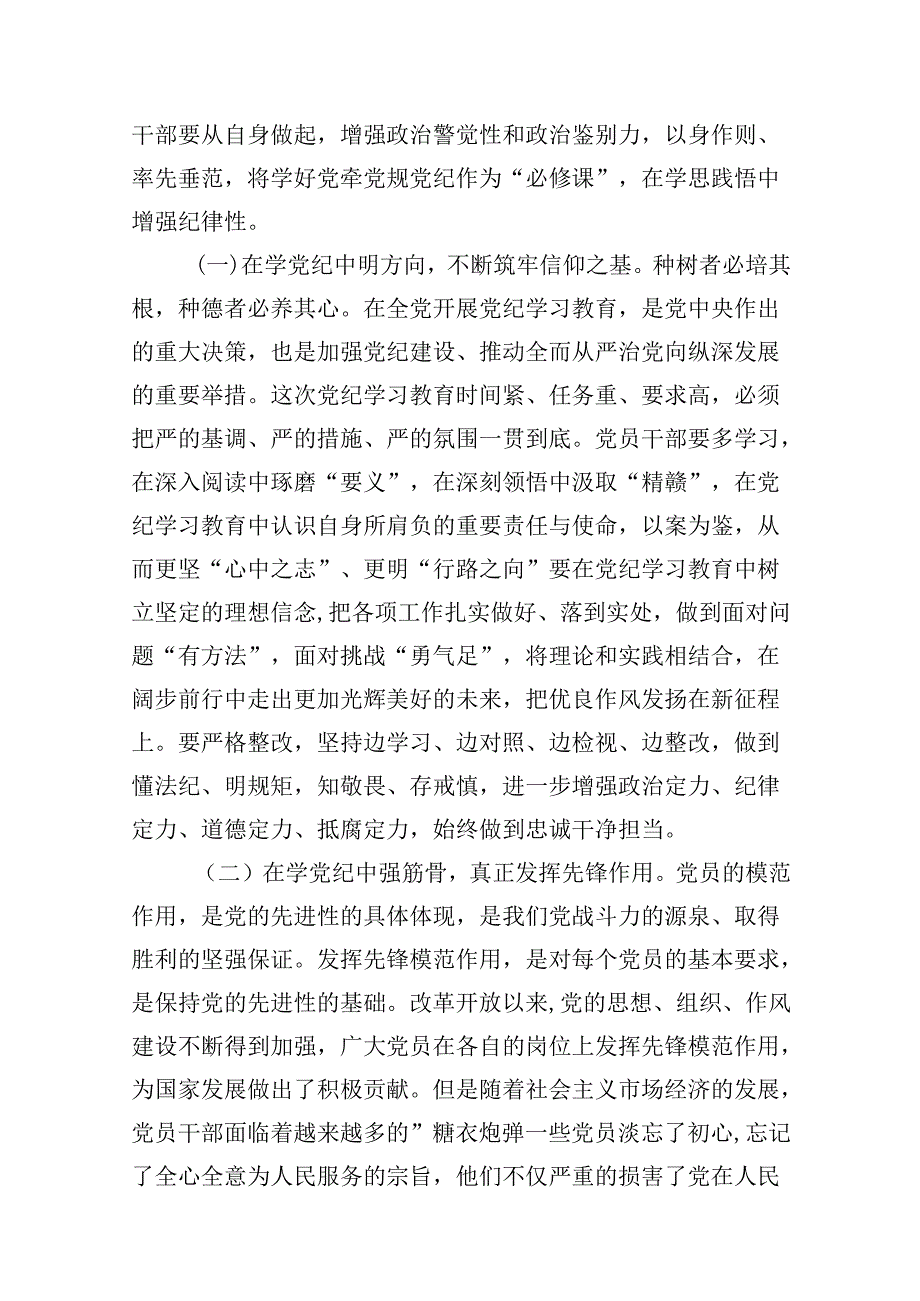 党纪学习教育专题党课13篇（精编版）.docx_第2页
