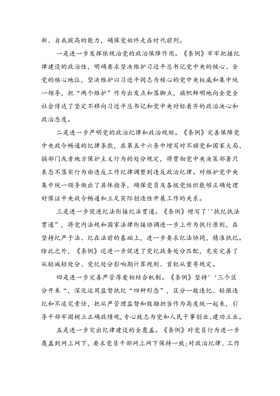 公安民警学习党纪培训教育心得体会9篇供参考.docx_第2页