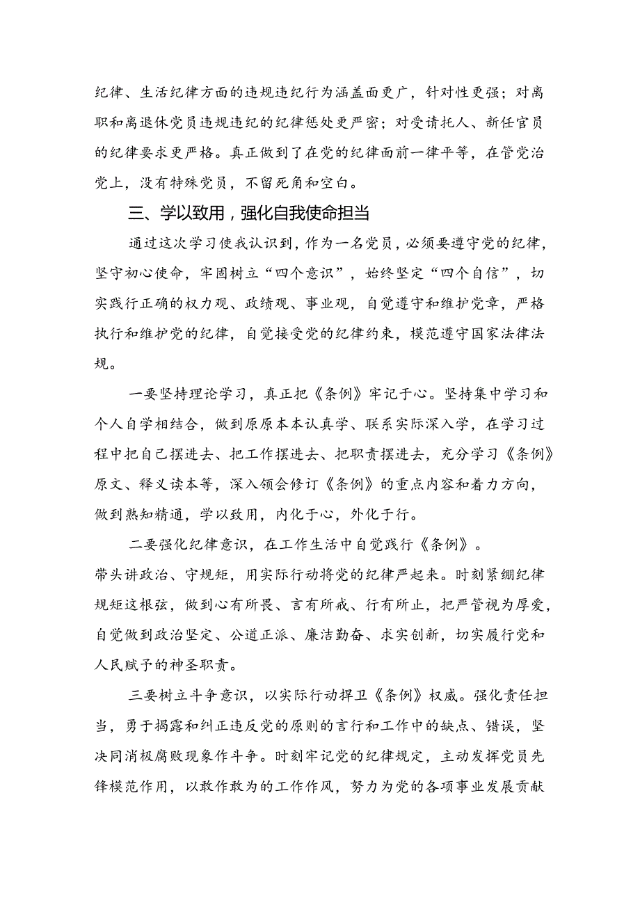 公安民警学习党纪培训教育心得体会9篇供参考.docx_第3页