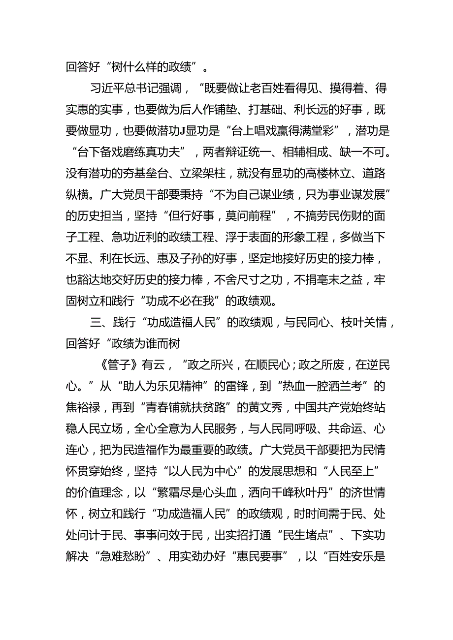 2024年学习《开创我国高质量发展新局面》研讨发言材料四篇（详细版）.docx_第2页
