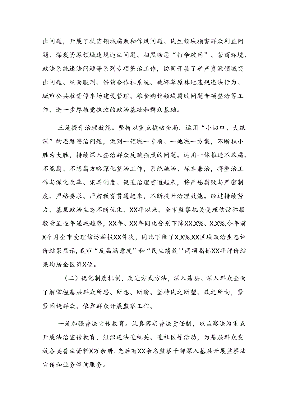 2024年整治群众身边的不正之风和腐败问题工作总结共八篇.docx_第2页