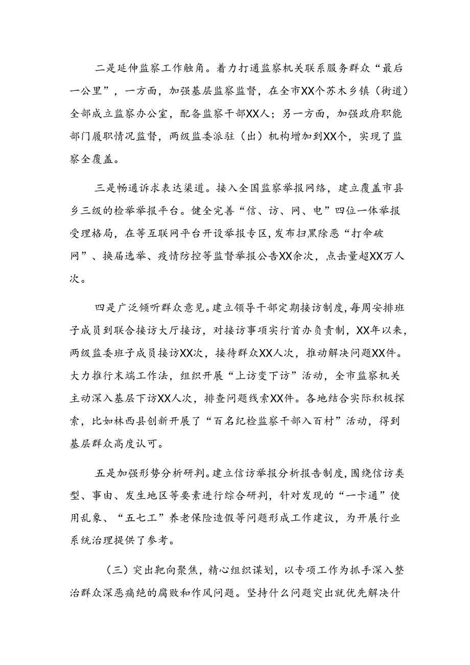 2024年整治群众身边的不正之风和腐败问题工作总结共八篇.docx_第3页