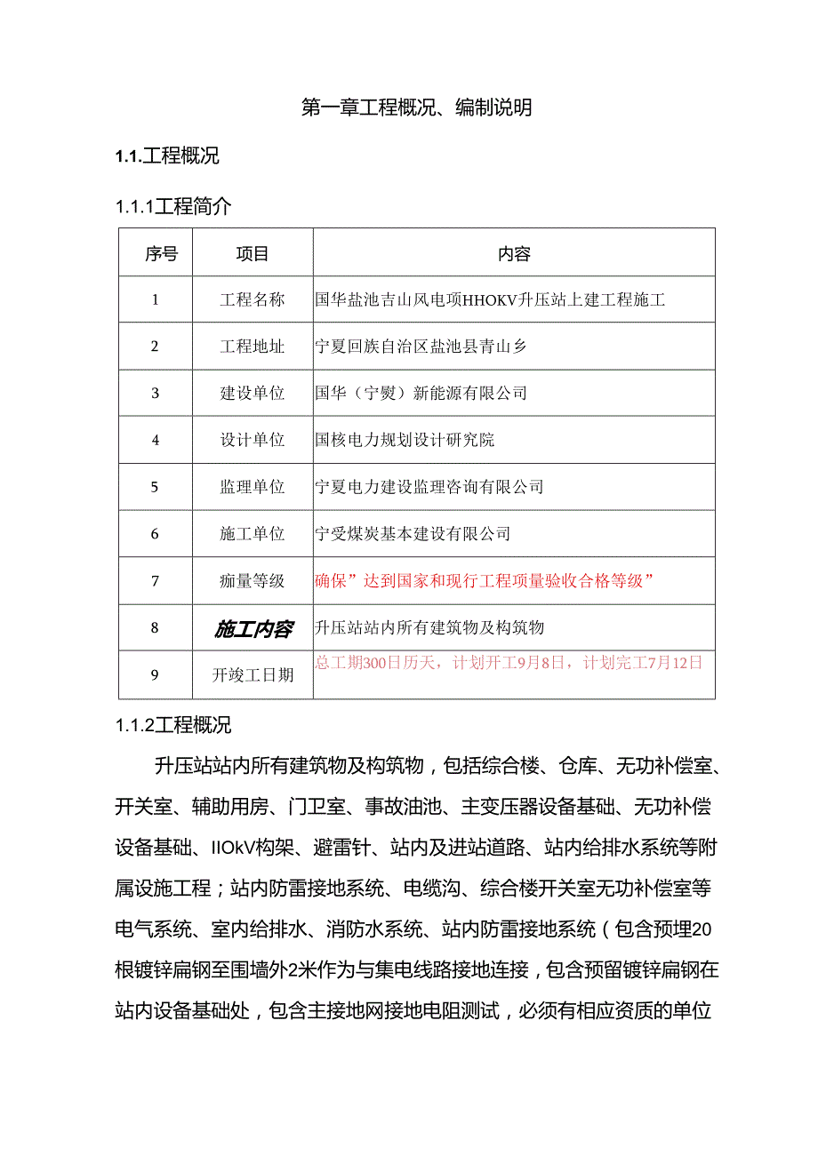 升压站施工组织设计.docx_第2页