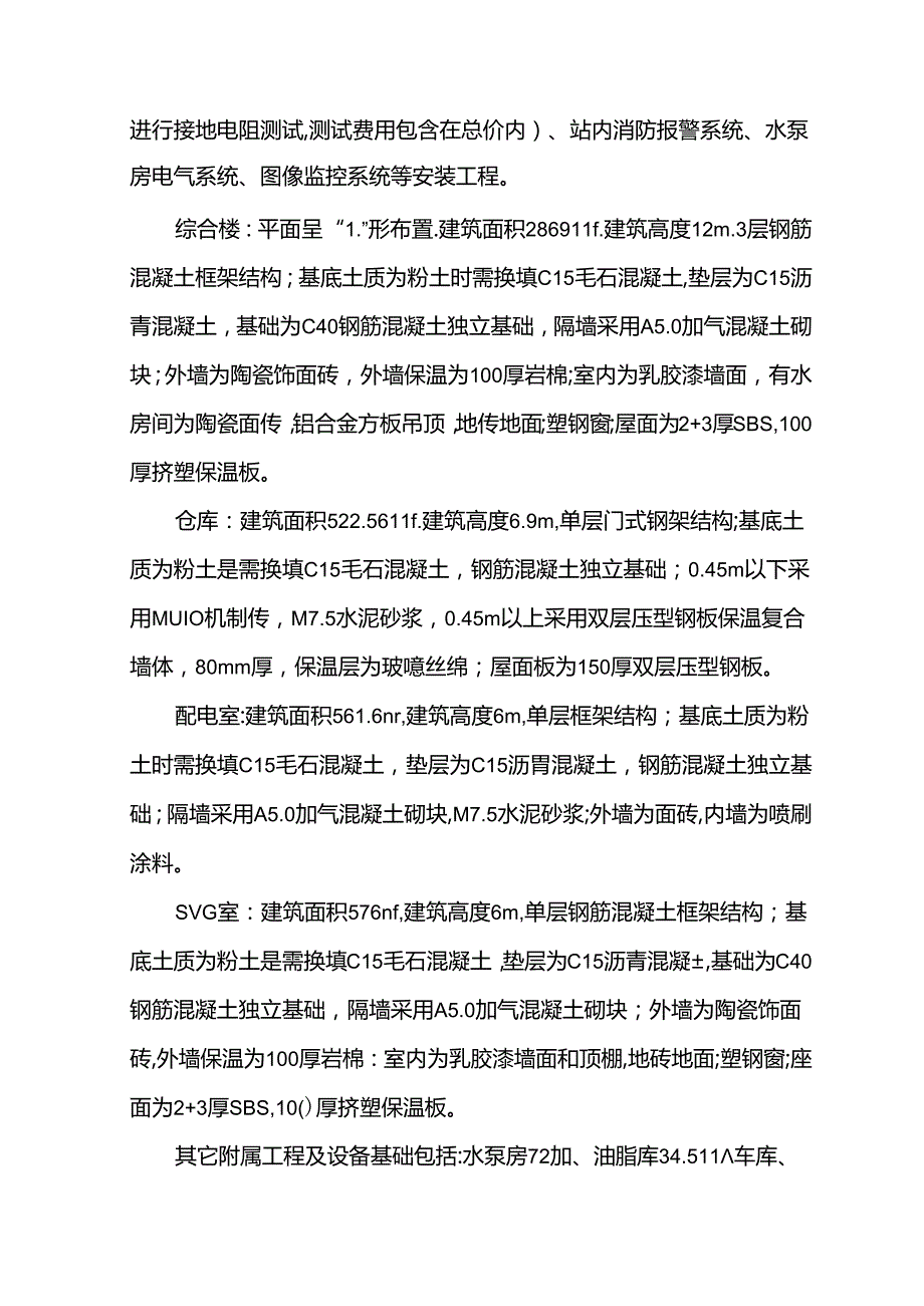 升压站施工组织设计.docx_第3页