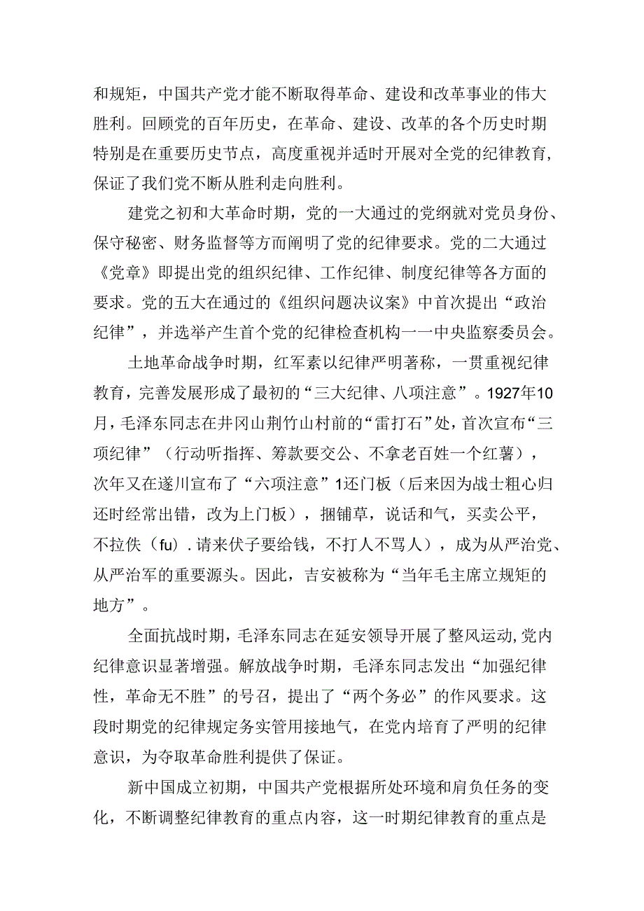 在全县党纪学习教育专题读书班上的党课辅导报告（共9篇）.docx_第3页