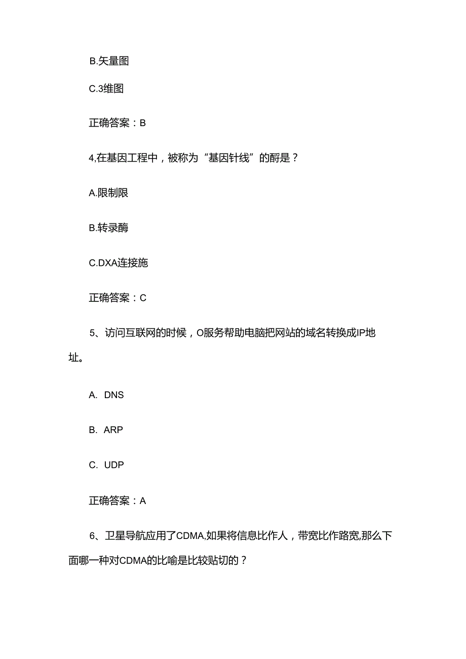 2024江苏省全民科学素质大赛题库及答案（1200题）.docx_第2页
