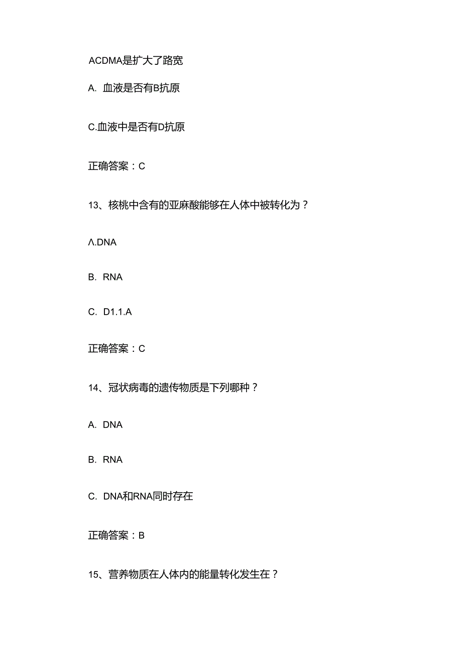 2024江苏省全民科学素质大赛题库及答案（1200题）.docx_第3页