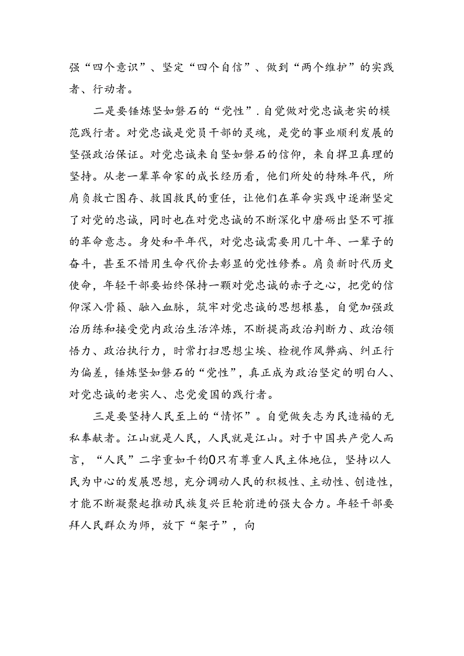 党课151期青年党员要勇于冲锋在前在新征程中做出新作为.docx_第2页