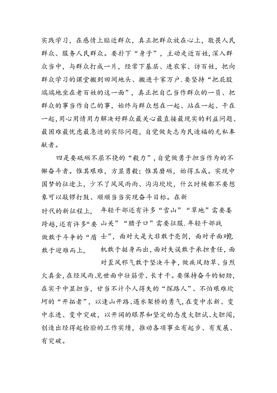 党课151期青年党员要勇于冲锋在前在新征程中做出新作为.docx_第3页