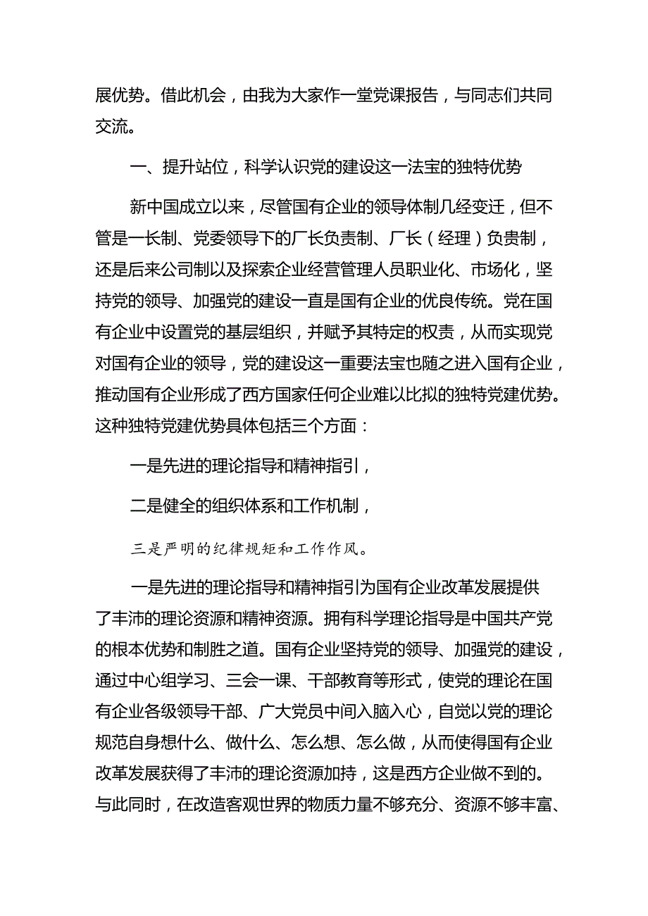 （8篇）关于2024年庆祝“七一”建党103周年大会廉政党课报告.docx_第2页