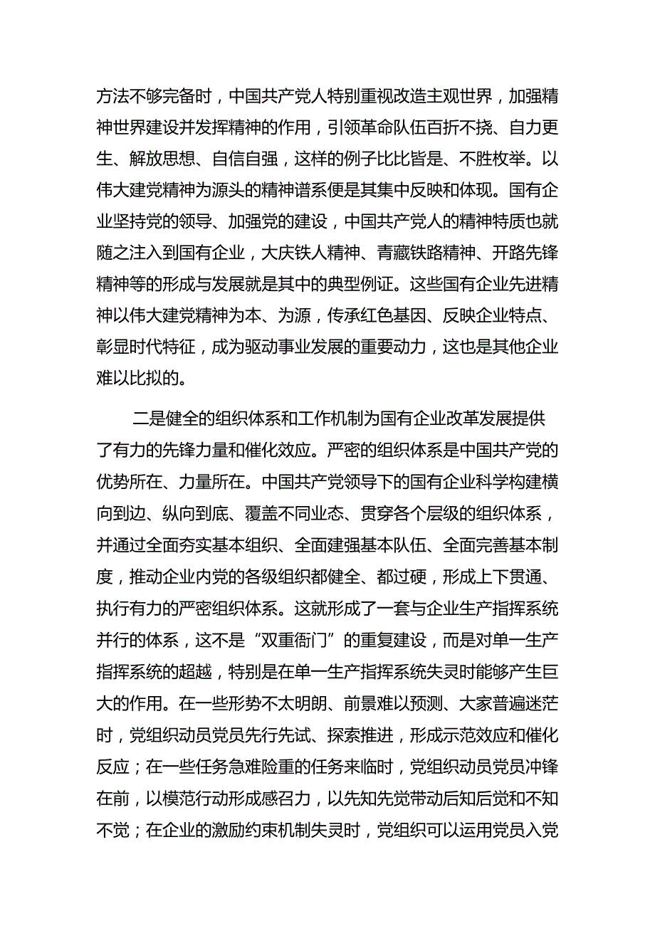 （8篇）关于2024年庆祝“七一”建党103周年大会廉政党课报告.docx_第3页