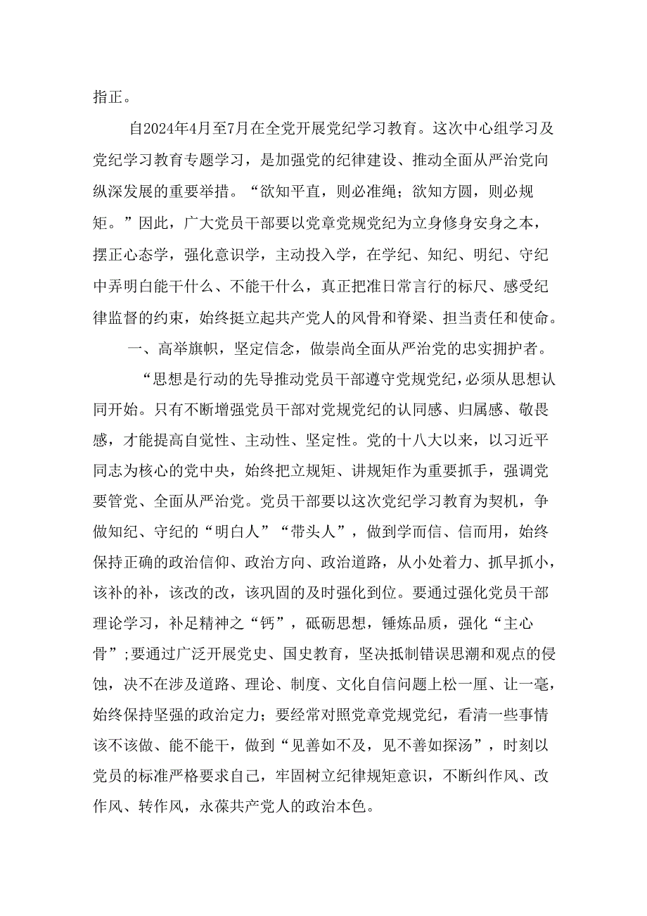 严守党纪党规研讨交流材料（共13篇）.docx_第3页
