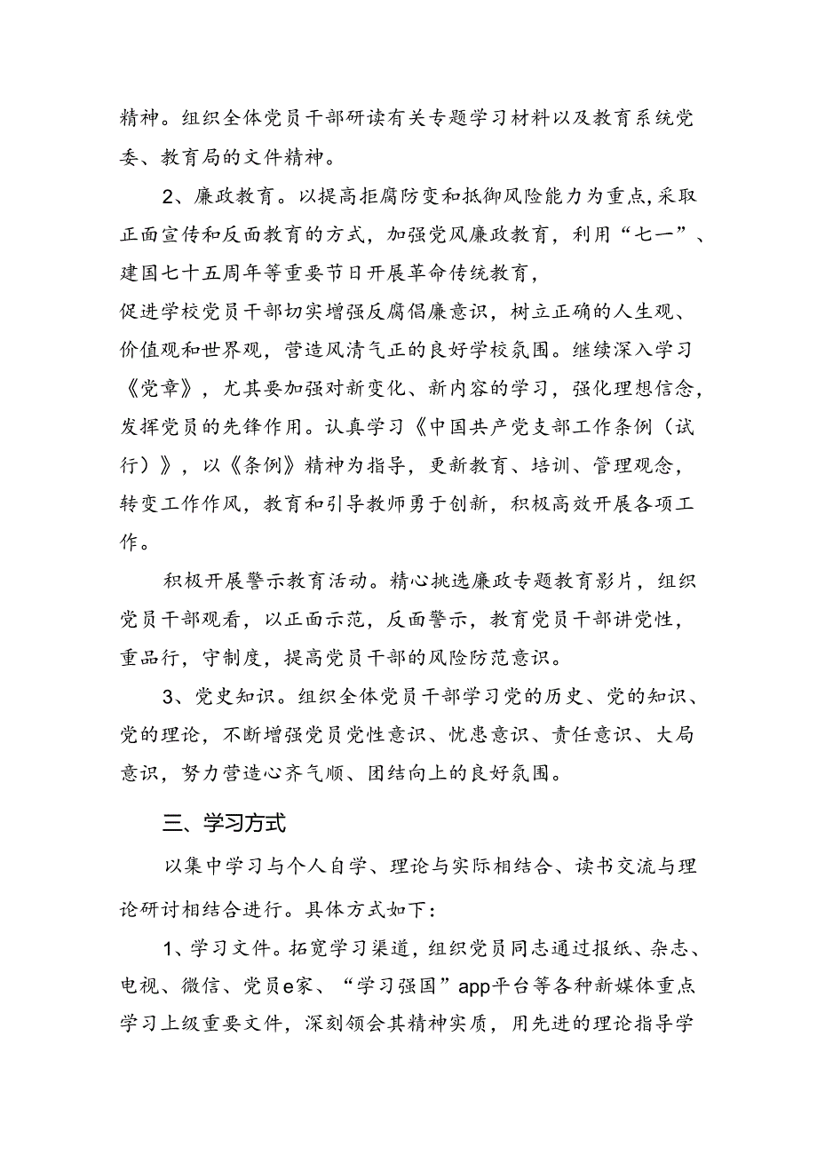 (八篇)2024年党员教育培训工作计划(最新精选).docx_第3页